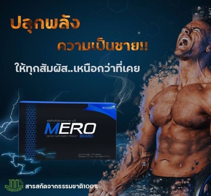 MERO อาหารเสริม บำรุงร่างกาย จัดส่งโดย kerry รับประกัน 100% | Lazada.co.th