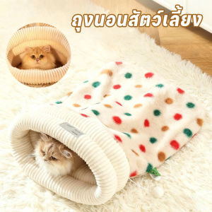 Miaourlg รังแมว ถุงนอนแมวนุ่ม ถุงนอนสัตว์เลี้ยง อบอุ่น กึ่งปิด เสื่อนอนลูกแมว แคชเมียร์หนา อบอุ่นและสบาย