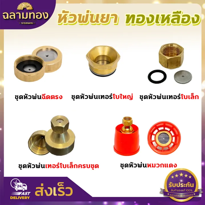หัวพ่นยาทองเหลือง Dragonfly ปรับฟุ้ง ฉีดไกล ฉีดแรง