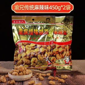 (重庆特产)450G Spicy Broad Beans Strange Flavor Bean Snacks Orchid Beans 重庆特产渝兄怪味胡豆450g*3袋麻辣蚕豆怪味豆小吃零食兰花豆礼品