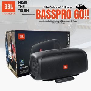 ลำโพงซับวูฟเฟอร์ติดรถยนต์และลำโพงพกพาไร้สาย JBL BASSPRO GO  ออกแบบมาเพื่อการติดตั้งและชาร์จได้อย่างง่ายดาย
