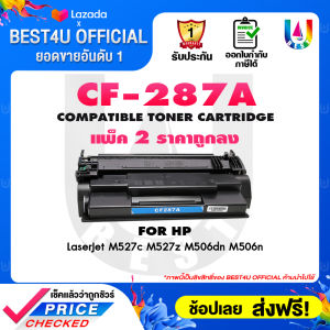 BEST4U (แพ็ค 2 ตลับ) หมึกเทียบเท่า CF287A HP CF287A/CF287/287A/HP 87A Toner For Printer M506dn/M506x/M506nM527c/M527z