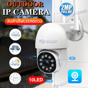 (APP:V380)5MP 1920P กล้องวงจรปิด Wifi ภาพคมชัด ลำตัวที่ทำจากวัสดุกันน้ำ ใช้ได้ทั้งในบ้านและนอกบ้าน มีคู่มือการติดตั้งภาษาไทย