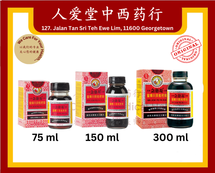 京都念慈菴名药蜜炼川贝枇杷膏 Nin Jiom Pei Pa Koa (75ml/150ml/300ml