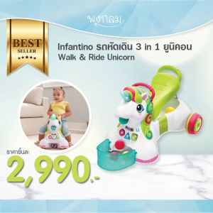 INFANTINO รถหัดเดิน 3 in 1 ยูนิคอน Walk & Ride Unicorn (6m+)