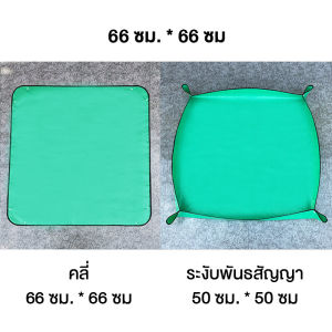 เสื่อปูพื้นทำสวนสำหรับปูดิน 50x50cm เสื่อปลูกต้นไม้ เสื่อปูรองทำสวน ผสมดินได้ง่ายไม่เลอะพื้น 2สี