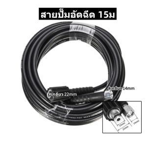 AMINGO พอร์ตคู่ 5/15ม. M22xM14 สายปั๊มอัดฉีด สายเครื่องฉีดน้ำแรงดันสูง 5/15/เมตร สําหรับเครื่องล้าง สวนหย่อม อะแดปเตอร์เชื่อมต่อด่วน ข้อต่อเครื่องฉีดน้ำแรงดันสูงสำหรับรถยนต์ สำหรับการเชื่อมต่อด่วน ใช้งานได้กับเครื่องล้างรถทุกยี่ห้อ