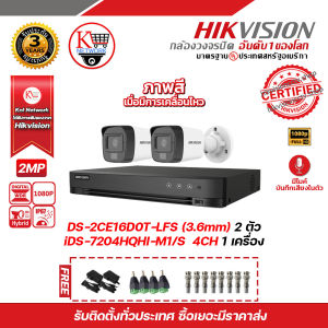 HIKVISION ชุดกล้องวงจรปิด 2 MP DS-2CE16D0T-LFS (3.6 mm) 2 ตัว เครื่องบันทึก iDS-7204HQHI-M1/S 4CH แถมฟรี Adaptor 12V 1A x 2ตัว หัว BNC F-Type x8 DC x4