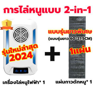 【ซื้อ 1 แถม1】ที่ไล่หนูไฟฟ้า ไล่หนูในบ้านได้ผล100% นอกจากหนูแล้ว กำจัดกิ้งก่า แมลงสาบ ยุง ค้างคาว ปลวก มด อย่างถาวร กำจัดหนู ที่เสียบไล่หนู ที่เสียบปลั๊กไล่หนู ที่ดักหนูไฟฟ้า ดักหนู กันหนู ยาดักหนู กรงดักหนู ที่ดักหนู ที่ไร่หนู ที่ไล่หนูไฟฟ้า ไล่หนูถาวร