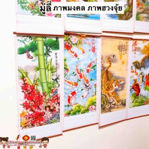 มู่ลี่ประดับฝาผนัง 32x80cm รวมทุกลาย รูปภาพมงคล ภาพฮวงจุ้ย ตกแต่งบ้าน ของขวัญปีใหม่ เปิดกิจการ ม้าวิ่ง ปลาคราฟ น้ำตก