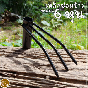 อุปกรณ์เกษตร เหล็กซ่อมข้าวเหล็กย้ายข้าวราคาถูก ขนาดด้าม 6 หุน