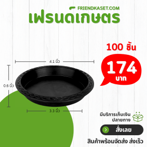 จานรองกระถางต้นไม้ กระถาง กระถางต้นไม้ เบอร์ 4 นิ้ว สีดำ 100 ใบ ชิ้น อัน