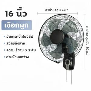 พัดลมติดผนัง16นิ้ว ส่ายหัวได้ ลมแรง มีรีโมทควบคุมระยะไกล พัดลมไฟฟ้า พัดลมผนัง พัดลมติดผนังรีโมท18นิ้ว Wall fan