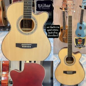 กีต้าโปร่งไฟฟา40 Stiller ST สตินเล่อ 40 คัสอเว เคลือบด้าน (เซตอัพให้เล่นง่ายก่อนส่งทุกตัว) กีต้าร์โปร่ง 40 นิ้ว คอเล็กจับง่าย ST กีต้าร์ของเด็ก 40นิ้ว รุ่น 40นิ้ว คัสอเว มีภาค กีต้ารโปร่งไฟฟ้า