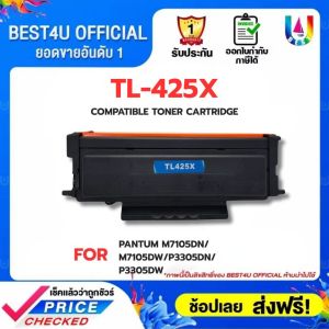 BEST4U TL425X TL-425 TL-425X 425X 425 หมึกพิมพ์เลเซอร์ หมึกปริ้น ตลับหมึก รองรับเครื่องพิมพ์ PANTUM M7105DN / PANTUM M7105DW / PANTUM P3305DN