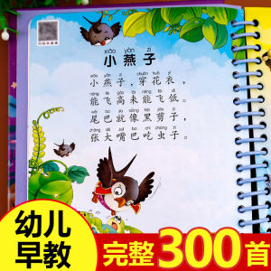 儿歌三百首 有声播放书童谣幼儿早教书籍 注音版300篇三字儿歌宝宝歌谣书儿童启蒙幼儿园中国诗歌绘本 婴儿儿歌大全300首早教书