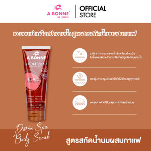 เอ บอนเน่ เกลือสปาอาบน้ำ 2 in 1 ขัดผิวและอาบน้ำอย่างล้ำลึก ในขั้นตอนเดียว ขนาด 350 กรัม