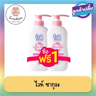 1 แถม 1 สุดคุ้ม!! Babi mild เบบี้มายด์ อัลตร้ามายด์ เบบี้ โลชั่น โลชั่นเนื้อบางเบา ซึบซาบเร็ว อ่อนโอน กลิ่นหอมละมุม