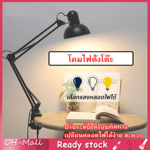 พร้อมส่ง1-3วันถึง🔥 โคมไฟตั้งโต๊ะ โคมไฟหัวเตียง โคมไฟหนีบโต๊ะ โคมไฟอ่านหนังสือ โคมไฟตั้งโต๊ะ led ไฟตั้งโต๊ะ โคมไฟตั้งโต๊ะ desk lamp ปรับระดับได้ ขั๊ว E27 Simple light