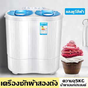 WXB เครื่องซักผ้า เครื่องซักผ้าถังคู่ เครื่องซักผ้ากึ่งอัตโนมัติ เครื่องซักผ้า เครื่องซักผ้าหลายฟังก์ชั่นความจุ 7.5 กก.