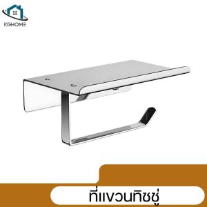 ที่แขวนทิชชู่ แบบติดผนัง ติดตั้งในห้องน้ำ ขอบมนไม่บาดมือ วัสดุสแตนเลส 304 ไม่เป็นสนิม ทนทาน