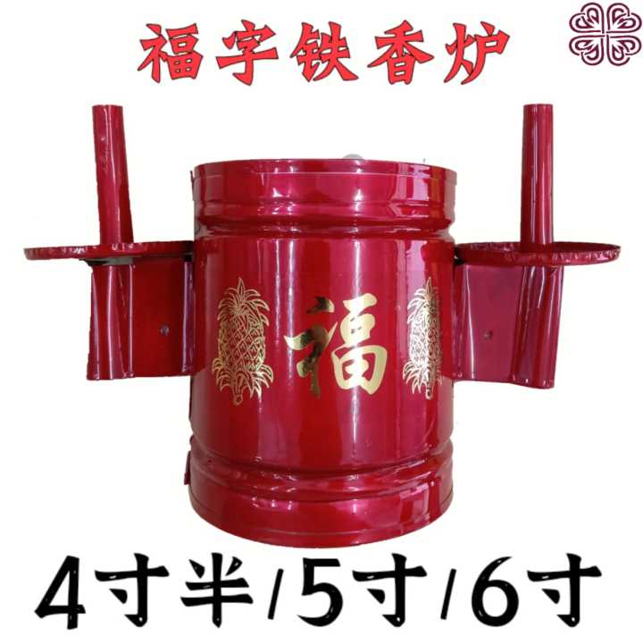 七福神 香炉 福字香炉，红耳铁香炉，拜天公香炉（4.5寸/5寸/6寸）拜神专用Josspot