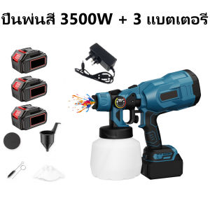 【COD】กำลังสูง 3500W กาพ่นสีไฟฟ้า ความจุ 1000ml กาพ่นสีไร้สาย(ใช้ได้ทั้งสีน้ำ+สีน้ำมัน)เครื่องพ่นสีไฟฟ้า 55000mAh Electric Paint Sprayer เครื่องพ่นสีไร้สาย