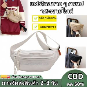 QNQN 【COD การจัดส่งสินค้า 2-3 วัน】การจัดส่งสินค้า 2-3 วันกระเป๋าสะพายไหล่แบบพกพาผู้หญิงสไตล์ใหม่แฟชั่นเกี๊ยวกระเป๋ากีฬากลางแจ้งความจุสูงหน้าอกกระเป๋าสะพาย