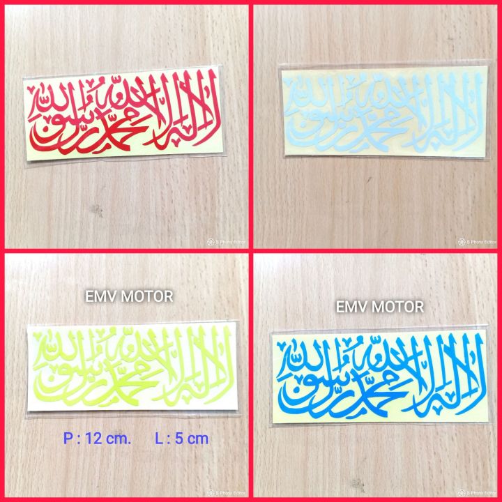 Kalimas Sticker sticker kalimah tauhid harga per 1 lembar | Lazada Indonesia