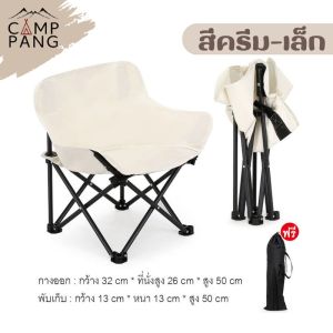Camppang เก้าอี้พับได้ เก้าอี้สนาม รับน้ำหนักได้ 120กก. เก้าอี้แคมป์ปิ้ง มีช่องใส่ของ camping chair