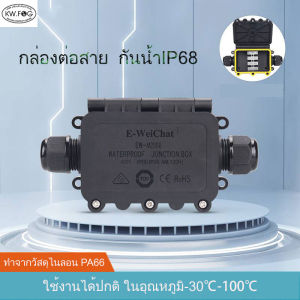 กล่องสายไฟกันน้ำ IP68 EM-M2068-2T ต่อสายไฟLED แหล่งจ่ายไฟนอกสถานที่ ขนาดสายไฟ5-9mm/9-12mm