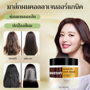 มาส์กผมออร์แกนิกซ่อมแซมผม มาส์กผมมัลติฟังก์ชั่นคอลลาเจนเคราติน