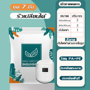 ถุงสูญญากาศ ถุงจัดเก็บของ แบบแยก ถุงกระชับพื้นที่ ถุงสูญญากาศมีวาล์ว  ถุงสูญญากาศแบบแยก vacuum bag