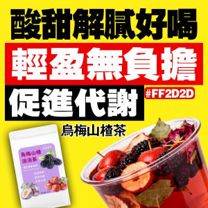 隔日送达乌梅山楂荷叶茶 0脂0糖 减肥茶 肥胖克星 养生茶 乌梅桑葚玫瑰 Wumei Hawthorn Lotus Leaf Tea Health Tea Weight Loss Tea coffee