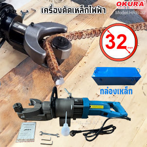 เครื่องดัดเหล็กไฟฟ้า OKURA รุ่น HRB-32 ดัดเหล็กข้ออ้อย ดัดเหล็กกลม