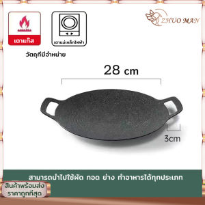 กระทะปิ้งย่าง ถาดปิั้งย่าง ทรงกลม เคลือบกันติด กระทะย่างเนย กะทะร้อน ถาดอบมัลติฟังก์ชั่น กะทะย่างเนย กระทะปิ้งย่างเกาหลี กระทะย่างเกาหลี กระทะทรงแบน กระทะเนื้อย่าง กะทะปิ้งย่างเกาหลี กระทะแคมป์ปิ้ง กระทะย่างเทปัน 28/30/34/38 ซม.