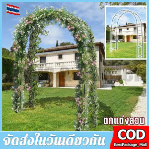 [พร้อมส่ง]ซุ้มกุหลาบ ซุ้มไม้เลื้อย240x140x38แข็งแรงมากขึ้น (ประกอบได้ 3รูปแบบ) ซุ้ม โครงกุหลาบเลื้อย โครงไม้เลื้อย ซุ้มแต่งงาน ซุ้มเหล็กโค้ง เสาไม้เลื้อย ไม้ ตกแต่งสวน โครงซุ้มกุหลาบต้นไม้ ซกุหลาบเลื้อย ซุ้มไม้ระแนง