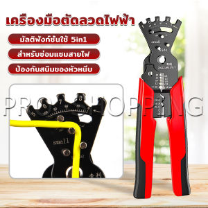 Pro เครื่องมือกดลวด ตัดลวดไฟฟ้า คีมดัดลวด สําหรับซ่อมแซมสายไฟ Wire Stripper