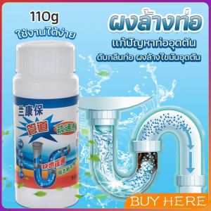 แก้ปัญหาท่ออุดตัน เกร็ดสลายล้างท่อ โซดาไฟ แบบขวด110 g น้ำยาล้างท่อ Solid pipe solution powder BUY HERE