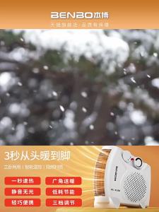 German Benbo Heater Fan Home Electric Heater Small Sun Energy-saving Electric Heating Stove Hot Air Fan