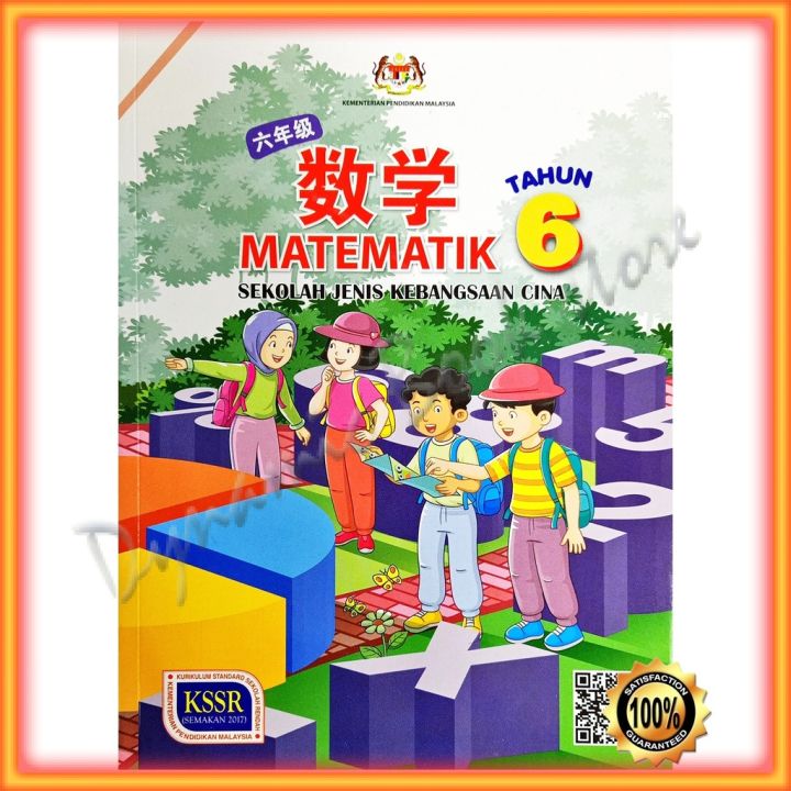 Buku Teks : Matematik Tahun 6 SJKC Edisi 2022 | Lazada