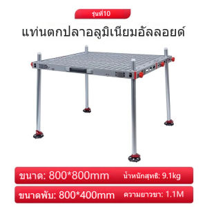 รุ่นใหม่2025🔥 โต๊ะตกปลาน้ำลึก แข็งแรงมั่นคง โต๊ะพับอลูมิเนียมตกปลาทะเลลึก 80x80 80x100 ซม. ให้เลือก