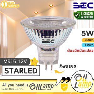 BEC หลอดฮาโลเจน LED MR16 Bulb STARLED 12V 5W GU5.3 6000K / 3000K ต้องมีหม้อแปลง