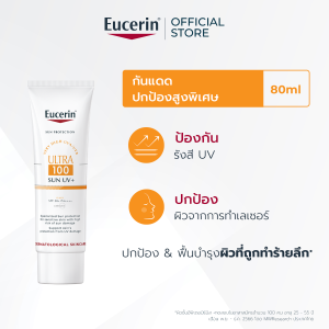 Eucerin SUN ULTRA 100 UV+ 80 ML กันแดดปกป้องสูงพิเศษ