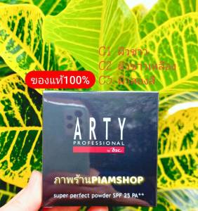 Arty Profressional SPF 25PA+++แป้งarty