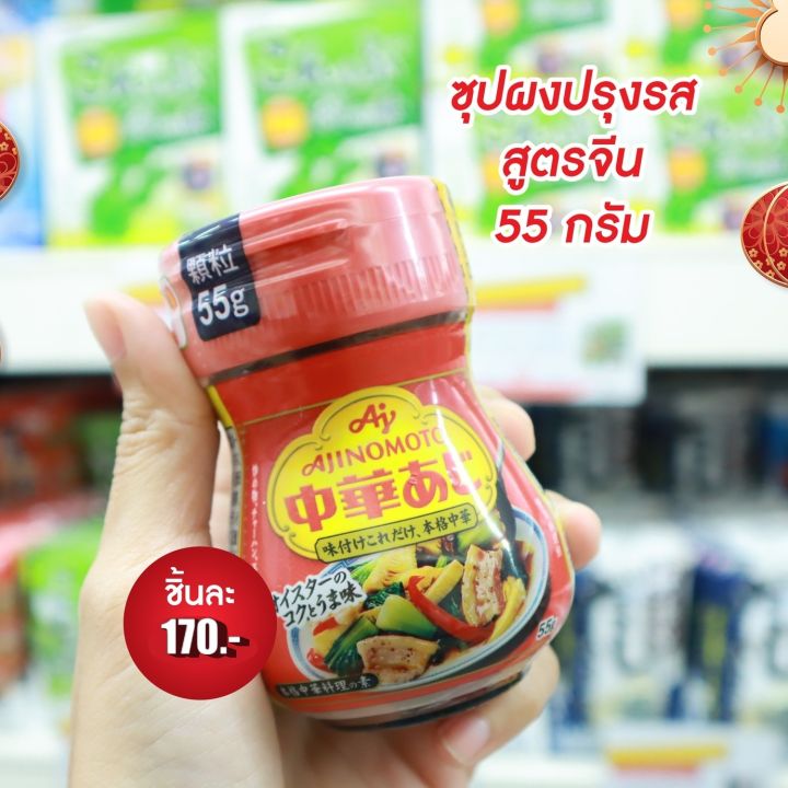 🔥🔥🔥 Ajinomoto CONSOMME 55g. ผงปรุงรสซุป อายิโนะโมะโต๊ะ ผงปรุงรส รสดี