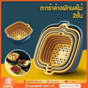 RuiMing 【ส่วนลด 40%】 💦💦 ตะกร้าทำความสะอาดผัก 2 ชั้น 2 ใน 1 ชุดตะกร้ากรองระบายน้ํา ตะกร้าทำความสะอาดผักและผลไม้อุปกรณ์เสริมครัว