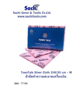 ผ้าขัดเครื่องประดับอาบน้ำยา ผ้าขัดเงิน ผ้าขัดทอง แบรนด์ Anti Tarnish silver polishing cloth Towntalk Silver sachitools