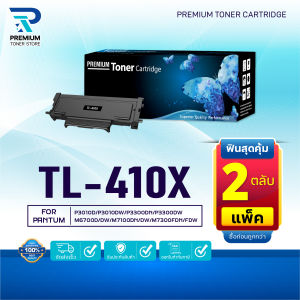 (PACK2) หมึกเทียบเท่า PANTUM TL-410X/TL410X FOR PANTUM  P3010D/P3010DW/P3300DN/P3300DW/M6700D/M7200FDN