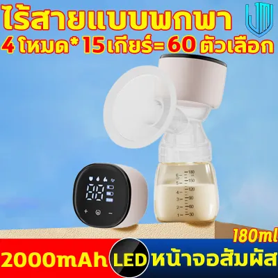 👶แถมจุกนมหลอก👶 เครื่องปั๊มนมไฟฟ้า เครื่องปั๊มนม ปั๊มนม พกพาสะดวก รุ่นใหม่จอแสดงผล LED ปลอดภัย สะดวกสบาย ปรับความแรงในการดูดได้ 9 ระดับ ชาร์จไฟได้ วัสดุ PPที่นำเข้า ความจุขนาดใหญ่ 180 มล ไม่มี BPA ปลอดภัย ไร้กลิ่น ที่ปั๊มนมไฟฟ้า